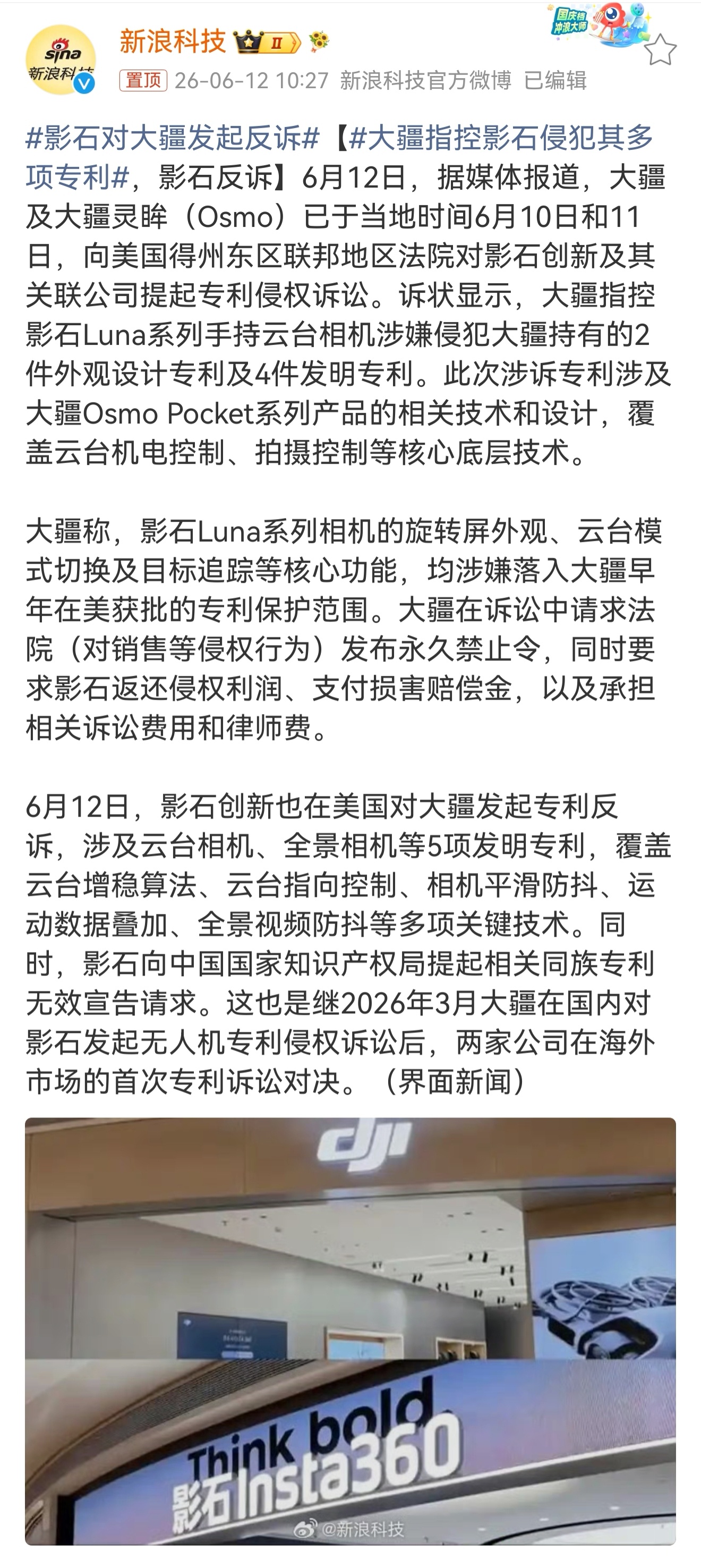 大疆指控影石侵犯其多项专利  居然还打到国外去了 讲道理，其实大疆做口袋云台这么