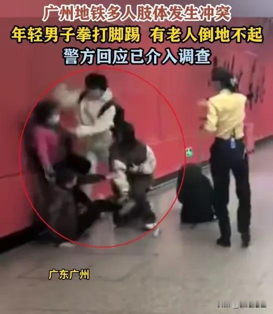 近日，广州地铁内发生了两个年轻男女与三个老年人冲突事件，瞬间在网络上掀起了轩然大