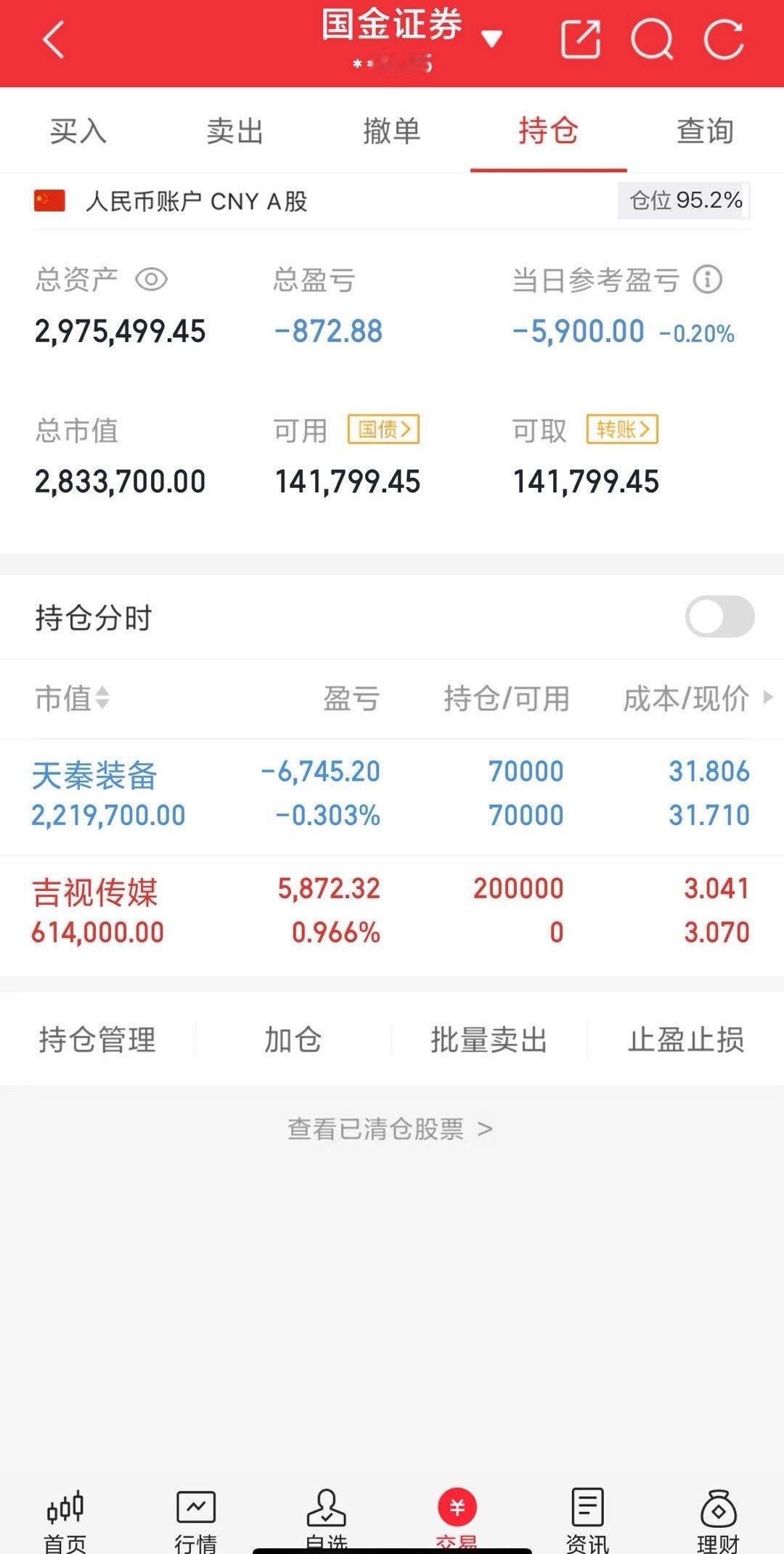 开盘进入 吉视个人操作 ​​​