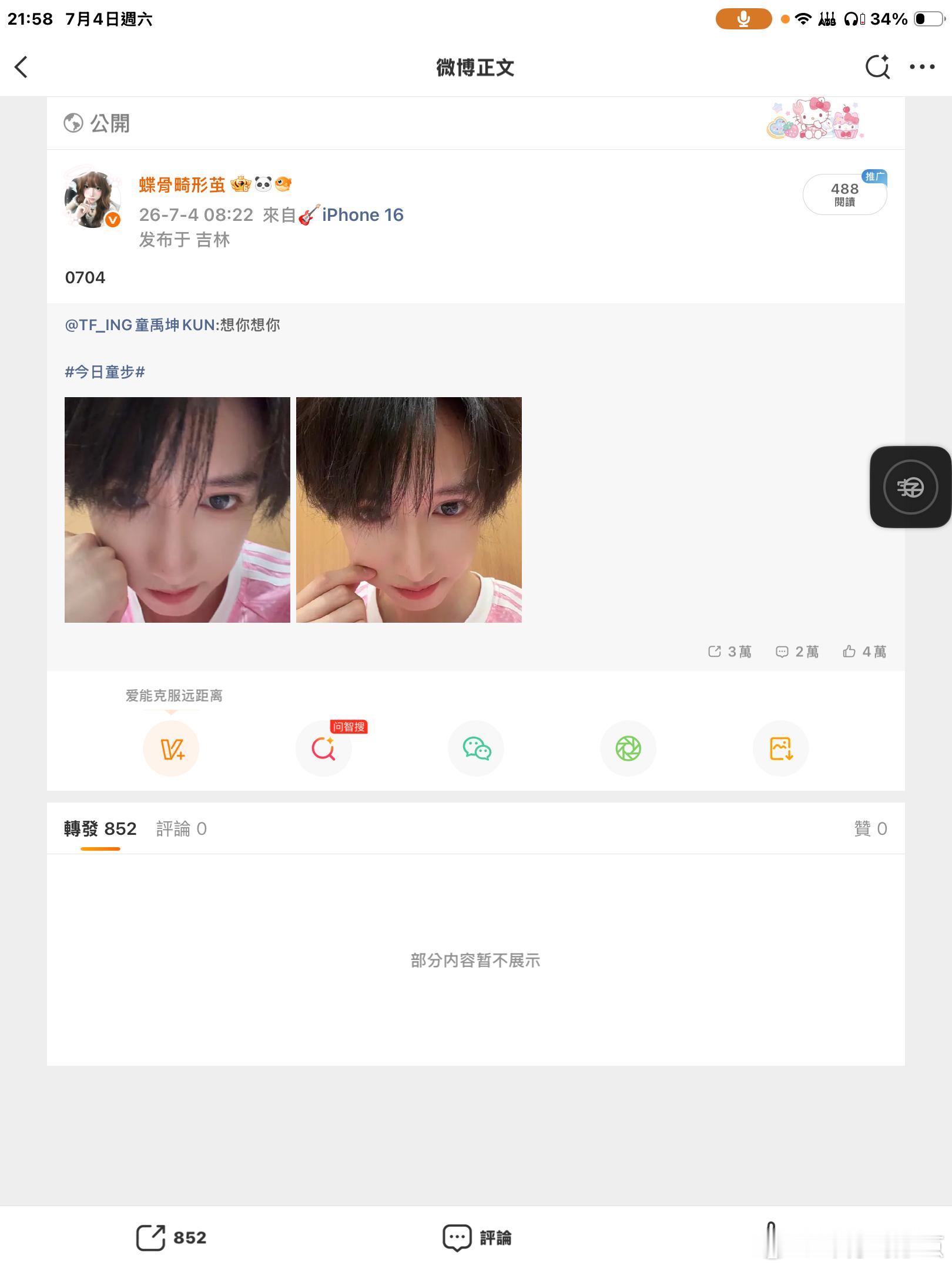 童禹坤  🤎童禹坤 七载破尘樊 今朝振羽翔 二十轮迹0704-蝶骨畸形茧🧱：