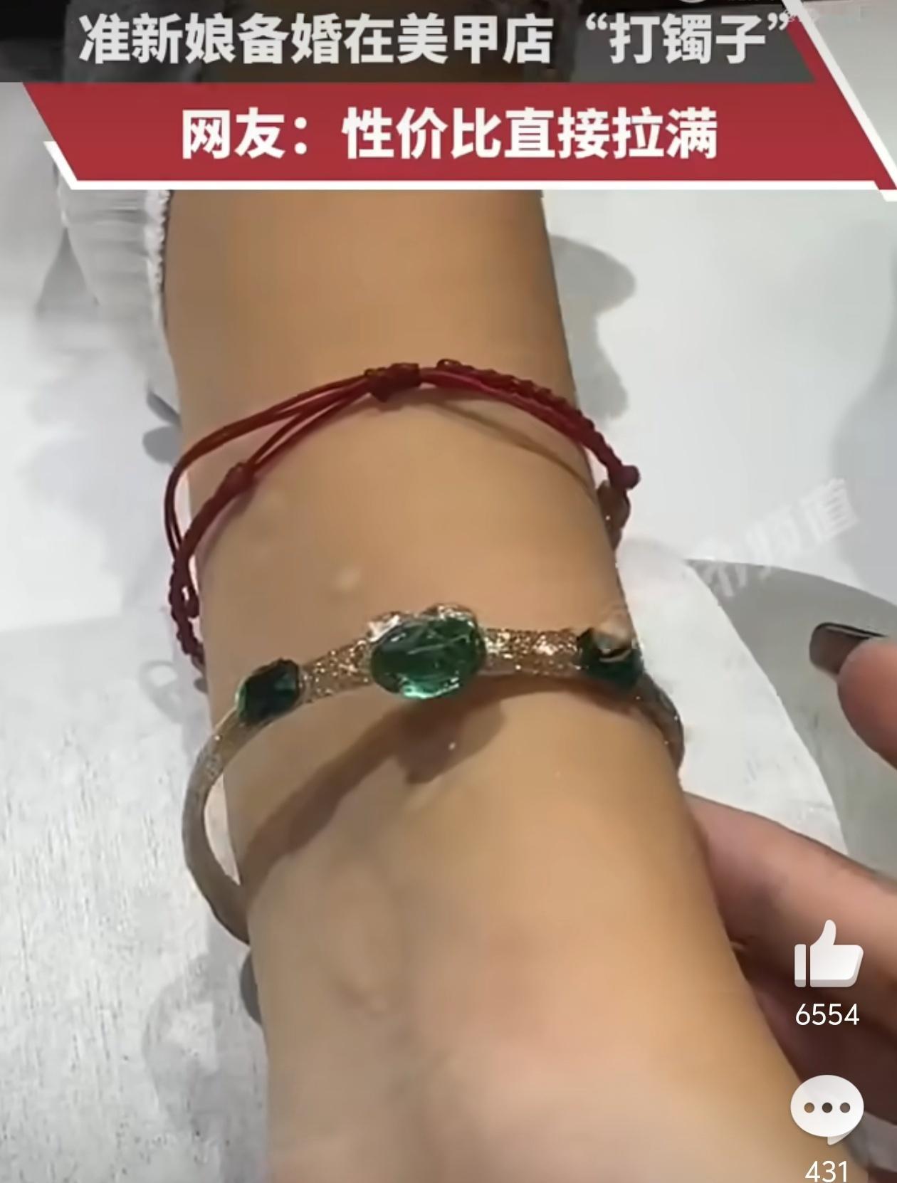 女子结婚为省钱到美甲店打金手镯这是美甲店缺生意了吗？[嘻嘻][嘻嘻]这玩意看着多