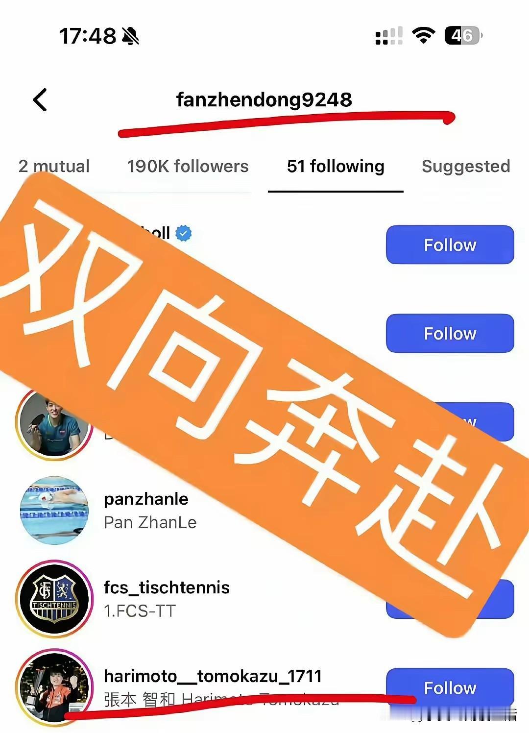 樊振东关注的51个人里真的没有一个国乒队的队友和教练。两张图片对比后，此前确实有