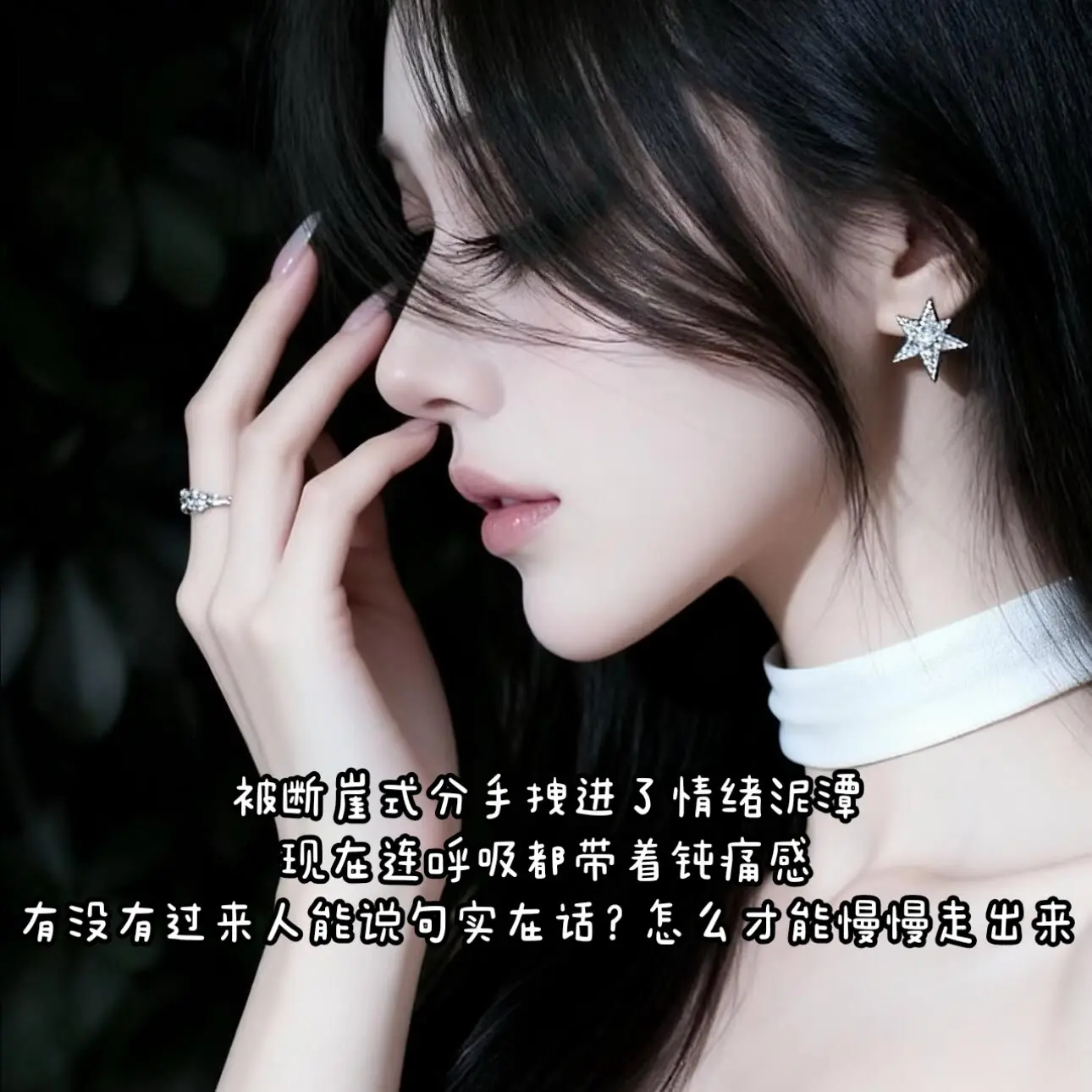 陌生人开导开导我吧 断崖式分手要了半条命 走不出来了 你们说我能放心吗...