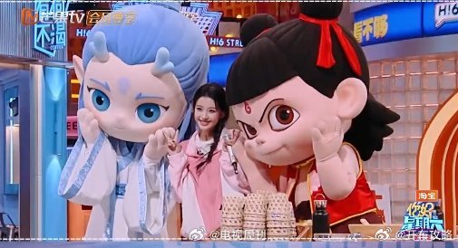 哪吒敖丙成好六最新打卡点你好星期六哇！和哪吒敖丙同框，心都被萌化了。合影时，敖丙