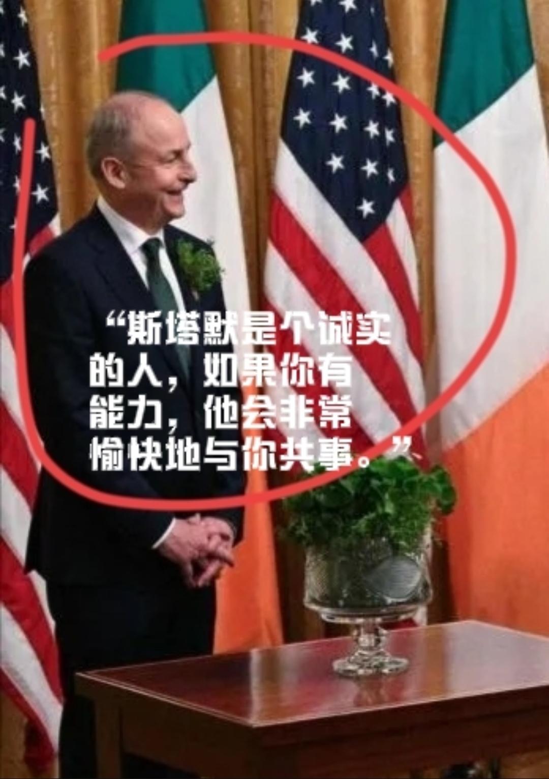 迄今为止，这是对特朗普最精准回怼的案例。3月17日，在和访问美国的爱尔兰总理马丁
