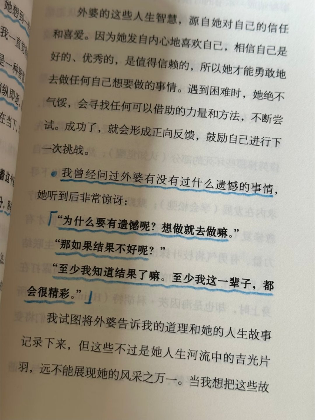 庆幸读到了这本书！太太太通透了～ 