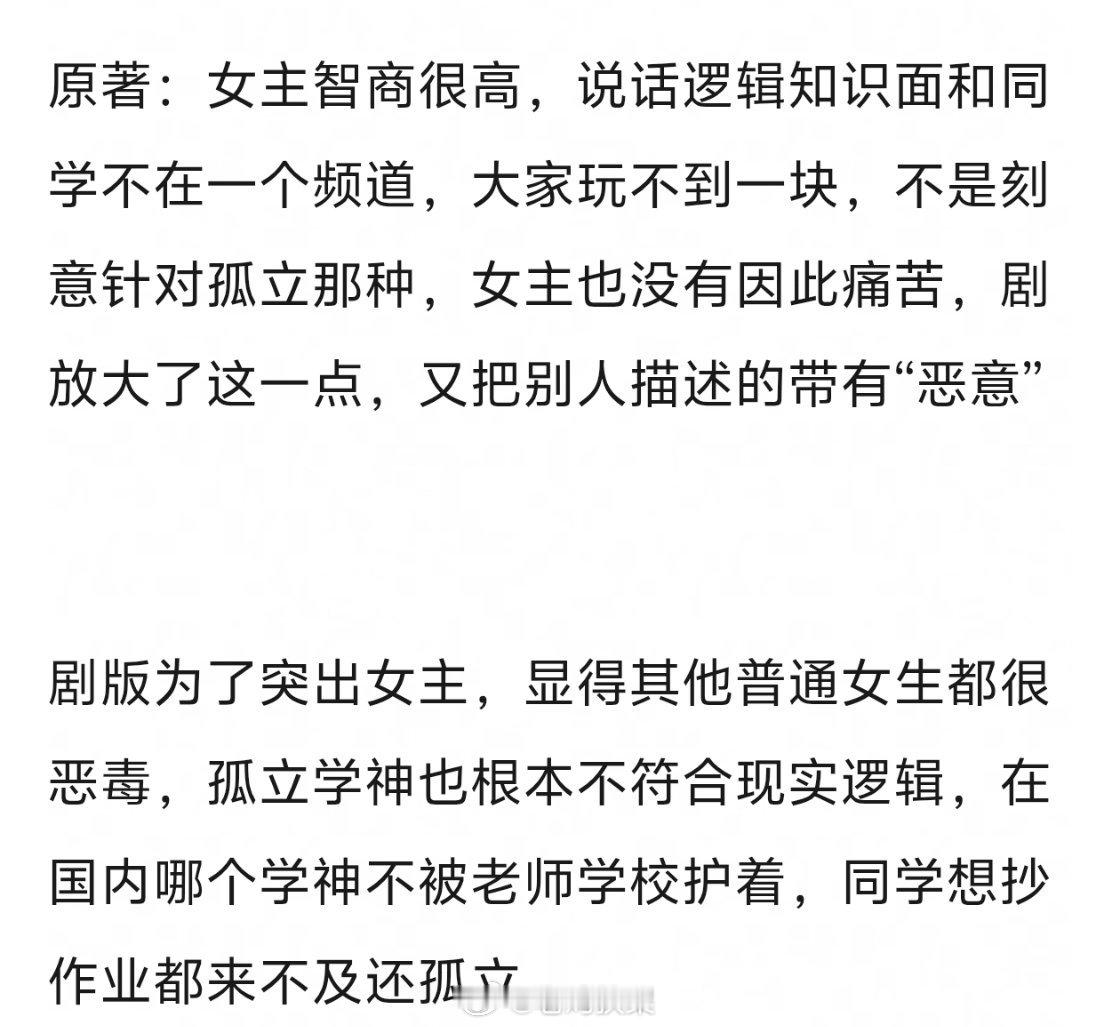 那天才女友的原著很高级了，起码原著并没有为了突出主角而贬低配角。对于剧版改编成大
