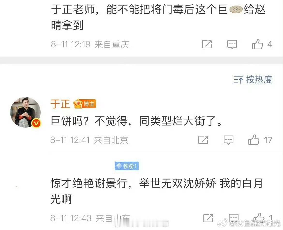 于正否认将门毒后巨饼 于正说不觉得是巨饼，同类型烂大街了 ​​​