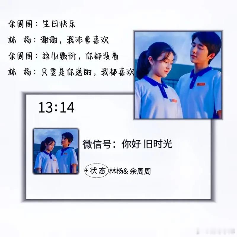 #我们振华就没有早恋的#老大不小的我，还在看 振华四部曲，😄最好的余周周和林杨