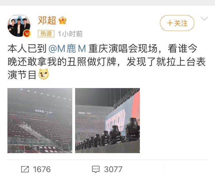 #邓超 看谁今晚还敢拿我的丑照做灯牌#鹿晗看到这个粉丝，不禁好奇地问道为什么要用