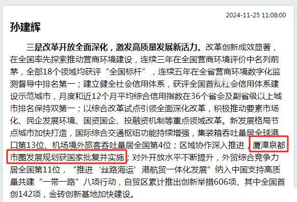 福建省内第二个都市圈-厦漳泉都市圈真的要来了？