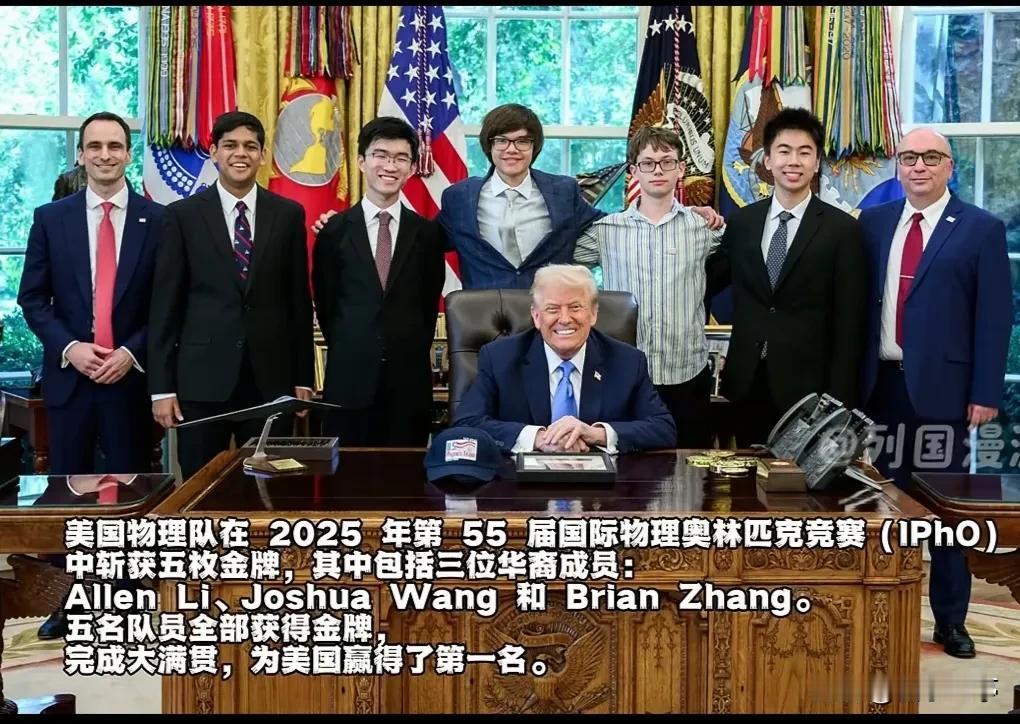 学好数理化，走遍天下都不怕，美国也一样，特朗普在白宫接见美国奥林匹克物理竞赛冠军