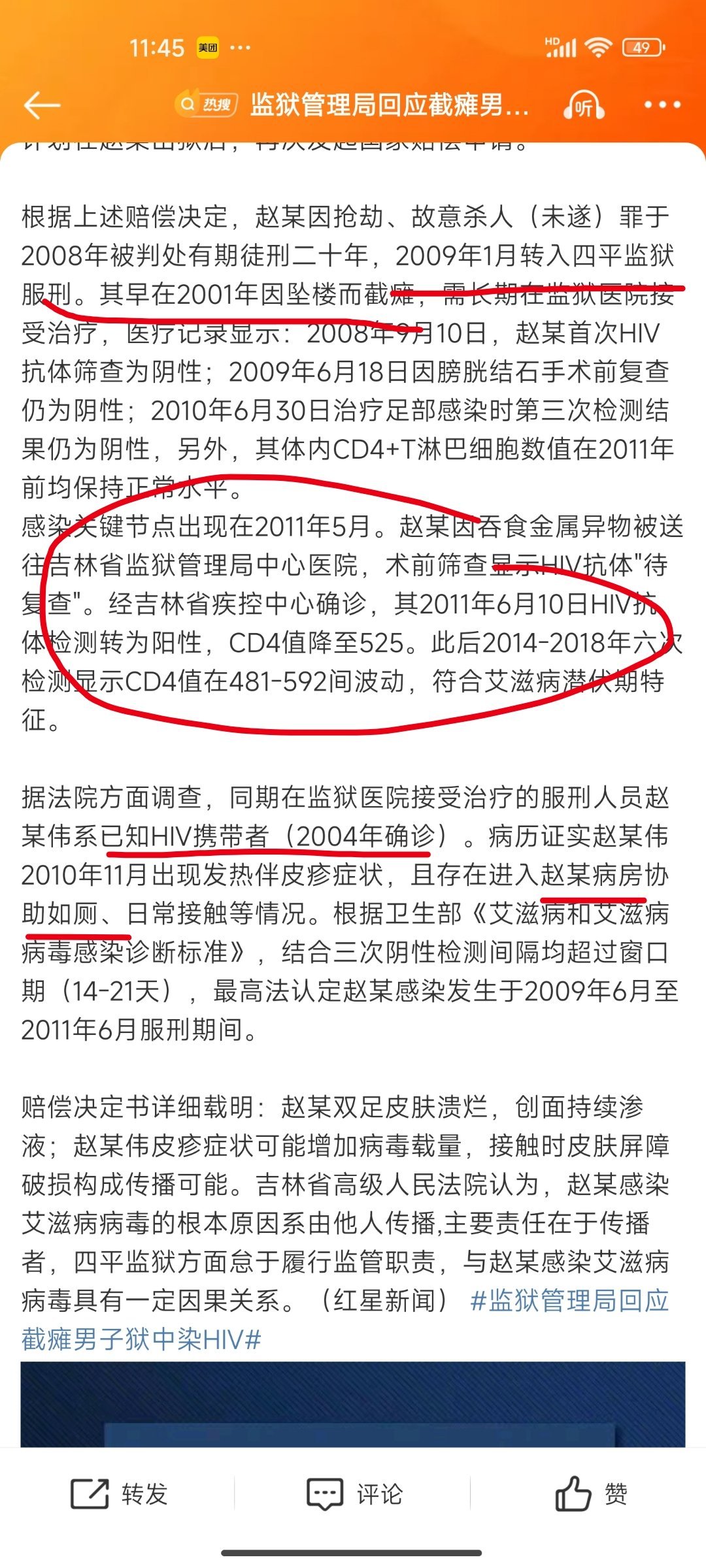 男子服刑期感染艾滋病监狱被判赔偿 杀人犯在监狱坠楼成了截瘫，照顾他的另一个男性犯