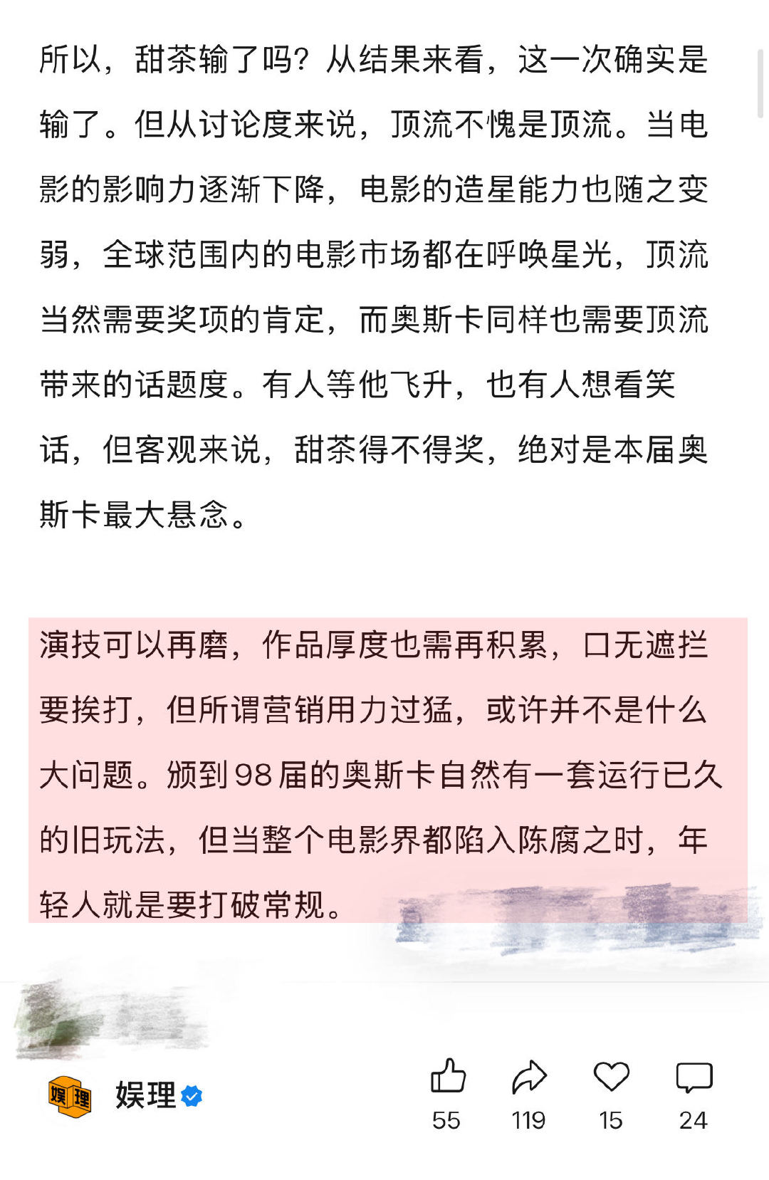 kpop征服奥斯卡了吗 甜茶会成第二个小李子吗 颁奖前最大悬念随奥斯卡揭晓：95