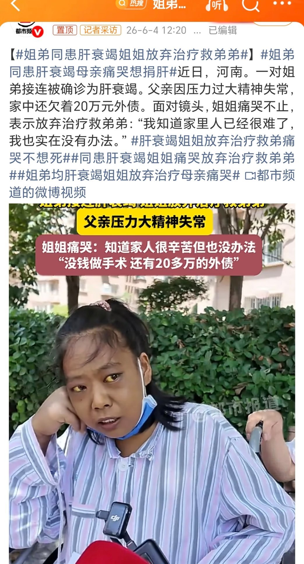 姐弟同患肝衰竭姐姐放弃治疗救弟弟