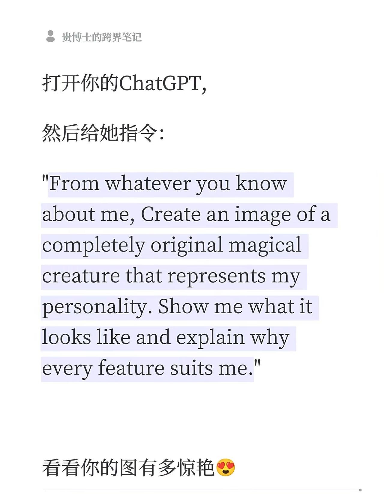 打开你的ChatGPT,然后给她指令："From whatever you kn