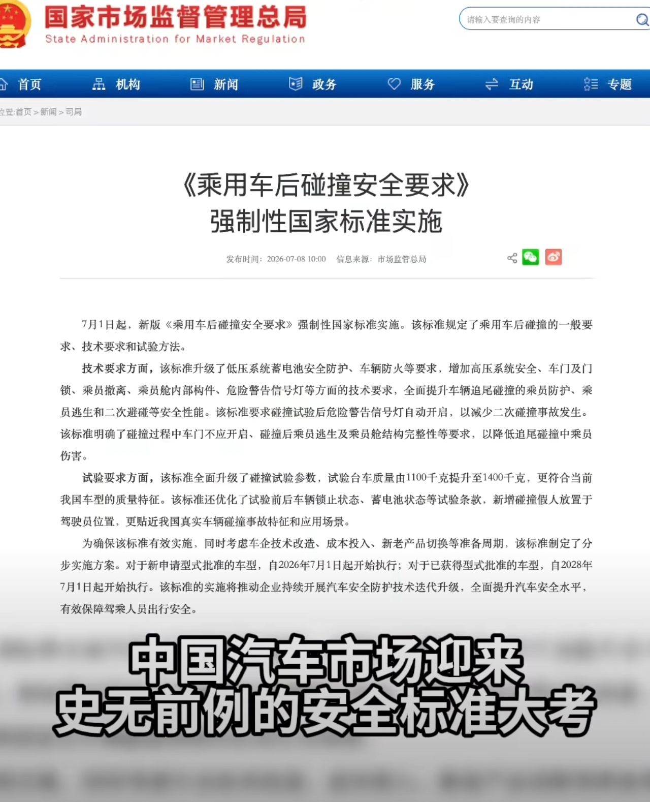 多项汽车安全新规接连落地 电动汽车不起火不是卖点，是底线！新国标把安全门槛拉高，