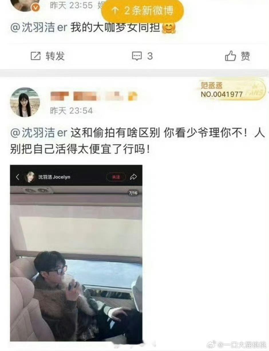 沈羽洁真无妄之灾，范丞丞梦女这是把沈羽洁当竞争对手了 