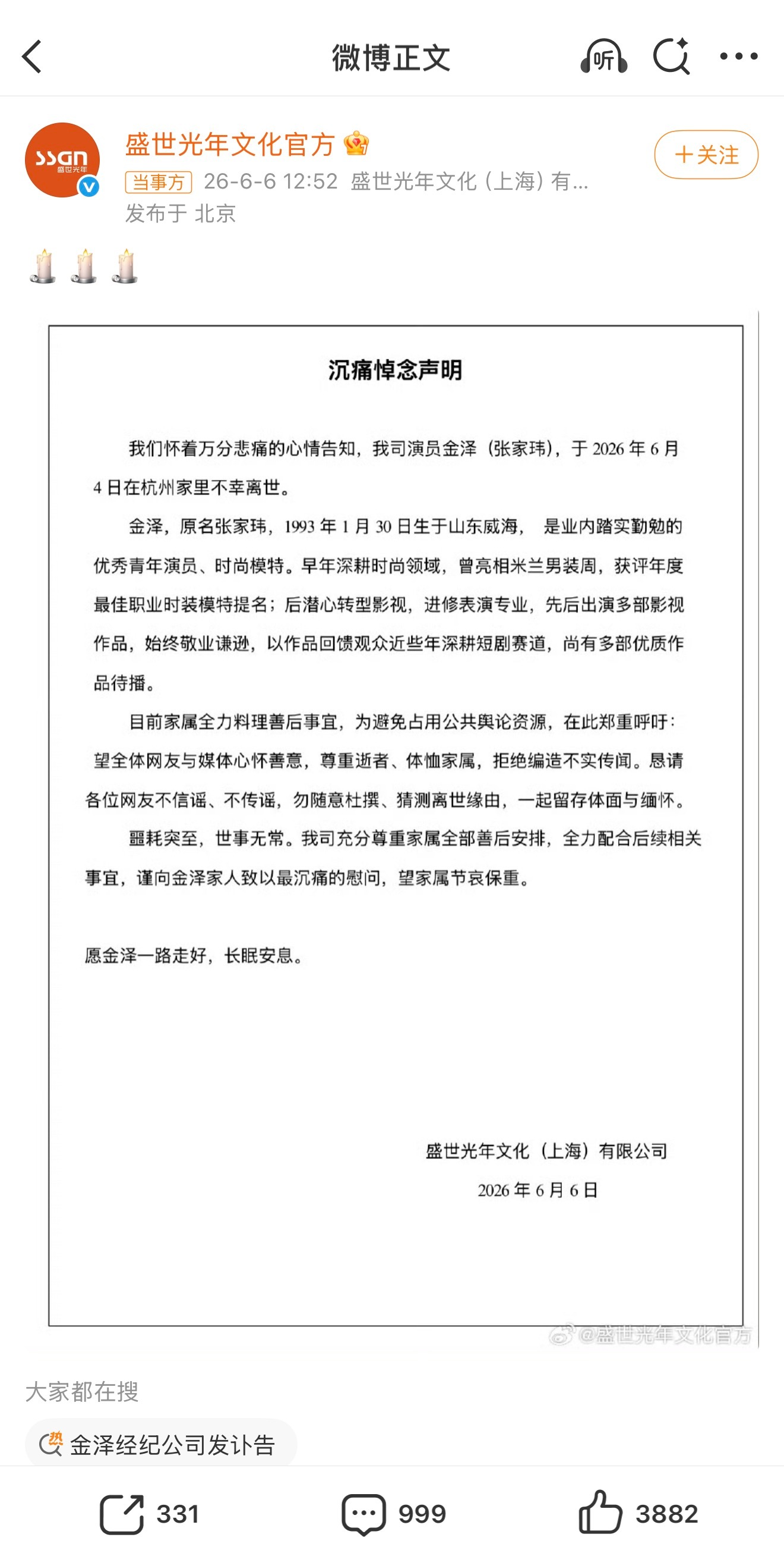 金泽去世公司出来发帖了是真的，虽然不认识这个人，但一看年龄这么年轻，好可惜，大家