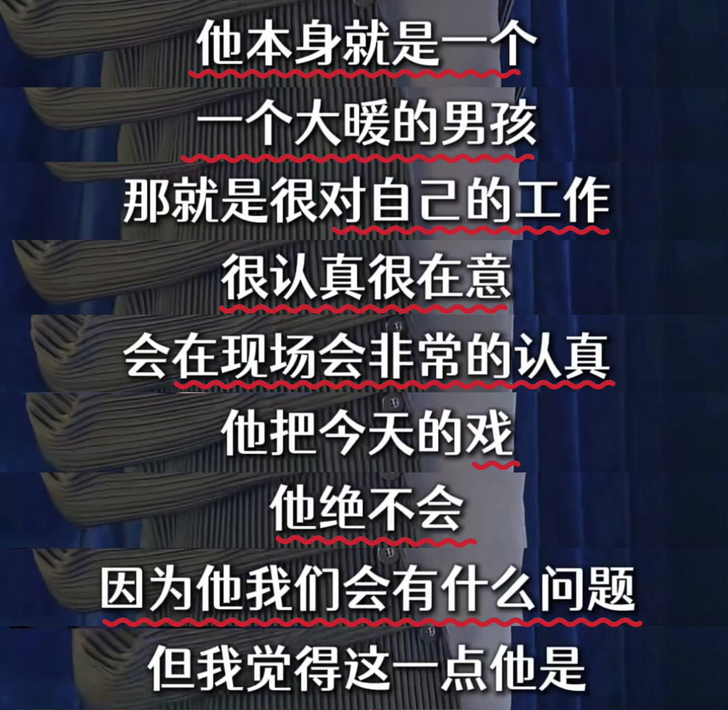 孔笙夸肖战是个大暖的男孩肖战本身就是个温暖又真诚的人，刻在骨子里的温柔，真心待人