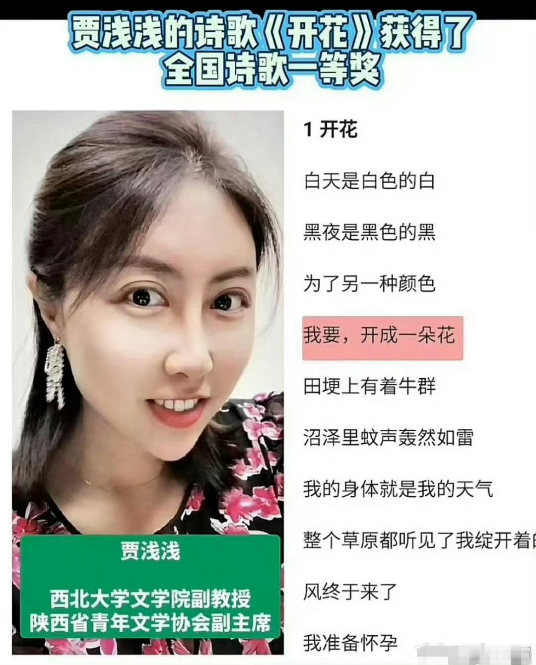 贾浅浅硕士学位撤销贾浅浅西北大学辞职西北大学通报贾浅浅事件贾浅浅诗选四首↓↓ 