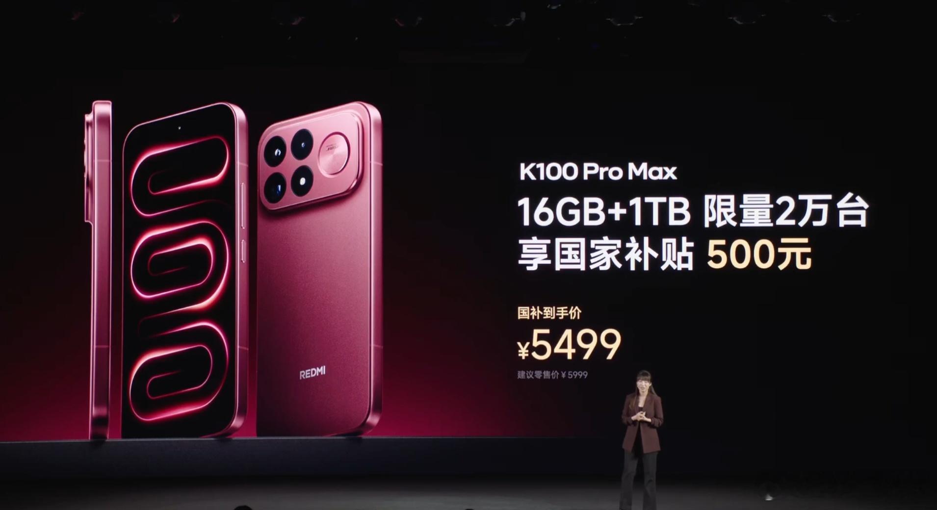 红米发布会 今晚直接把国产屏幕的天花板焊死！REDMI K100 Pro系列携超