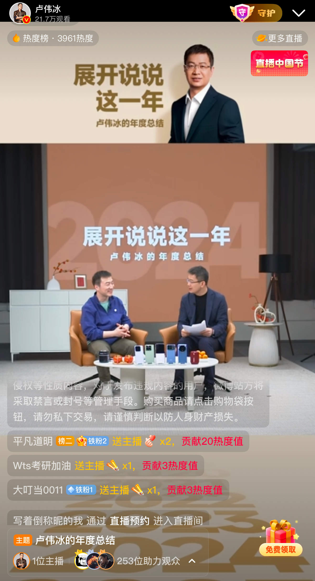 今晚的卢总直播透露了不少细节，特别是关于 24年小米高端手机全球销量超千万 ，不