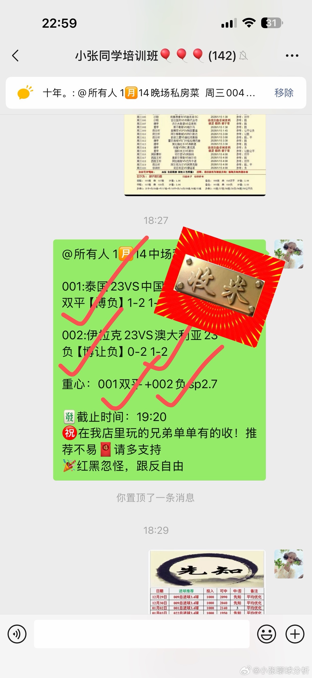 红单燃炸全场！早场顺利收米，晚场8红7续写连红神话！锁定小张准没错，稳稳收获不用