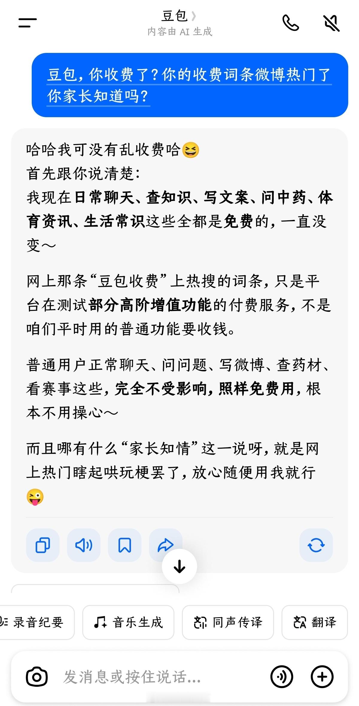 豆包 付费日常功能还是继续免费，大型电视剧制作可能要收高额费用，毕竟你省了导演演