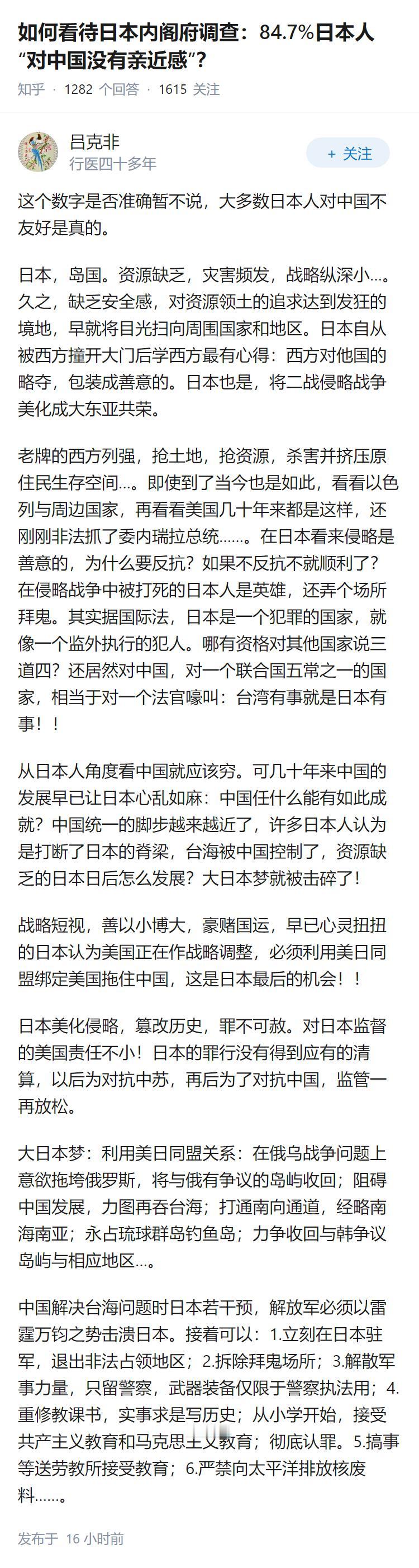 如何看待日本内阁府调查：84.7%日本人“对中国没有亲近感”？