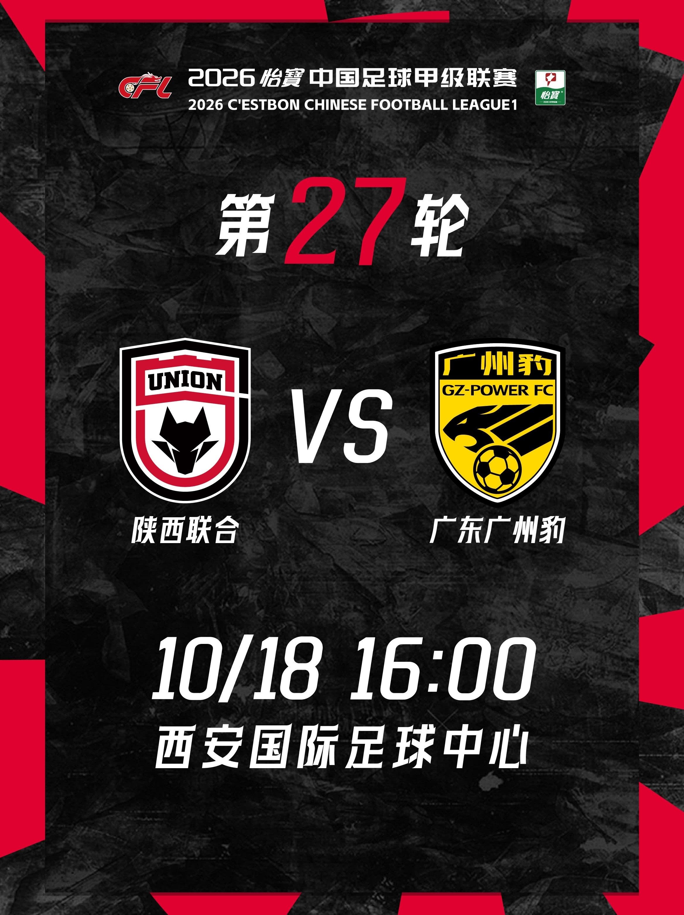 下午去看场球，給我们陕西联合加油[yeah] ​​​