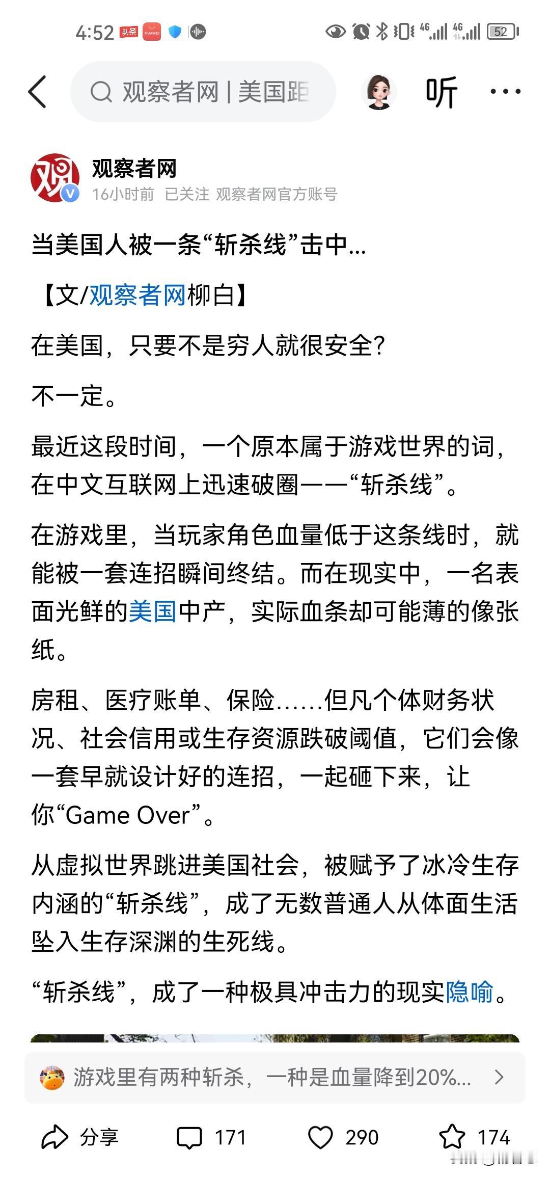 这两天国内大片大片的社交媒体讨论美国的斩线杀现象啊，我觉得这是资本主义不可避免的
