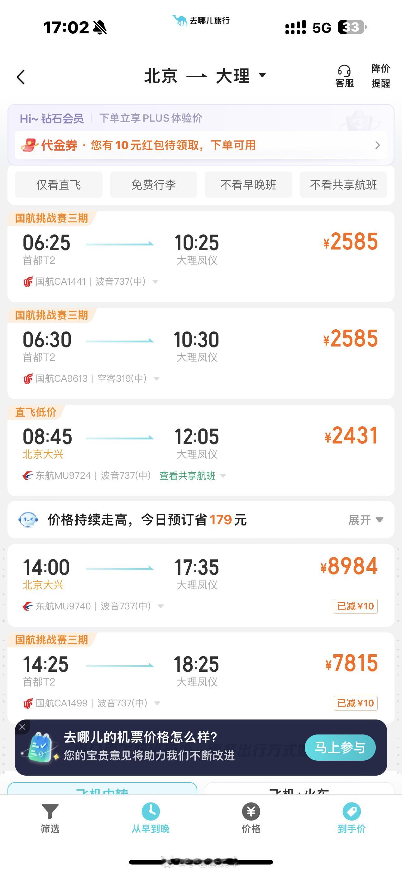 大理安家的缺点一出来了：节假日回家也太特么贵了🥲 ​​​