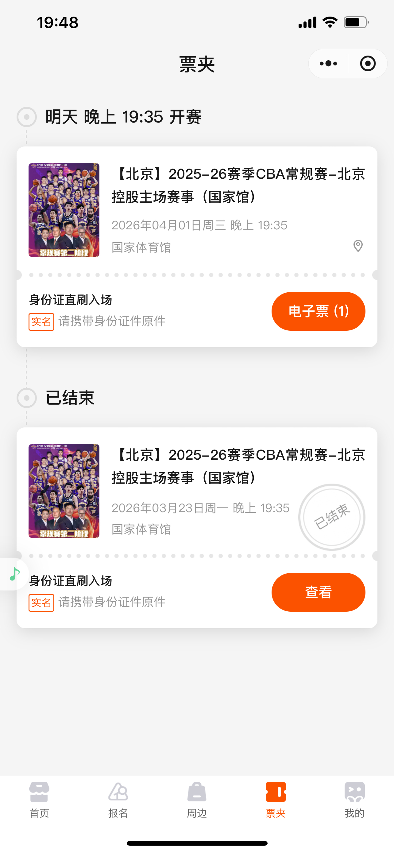 明天可以体验最高等级票了，每场位置都跟开盲盒似的北控男篮cbaCBA