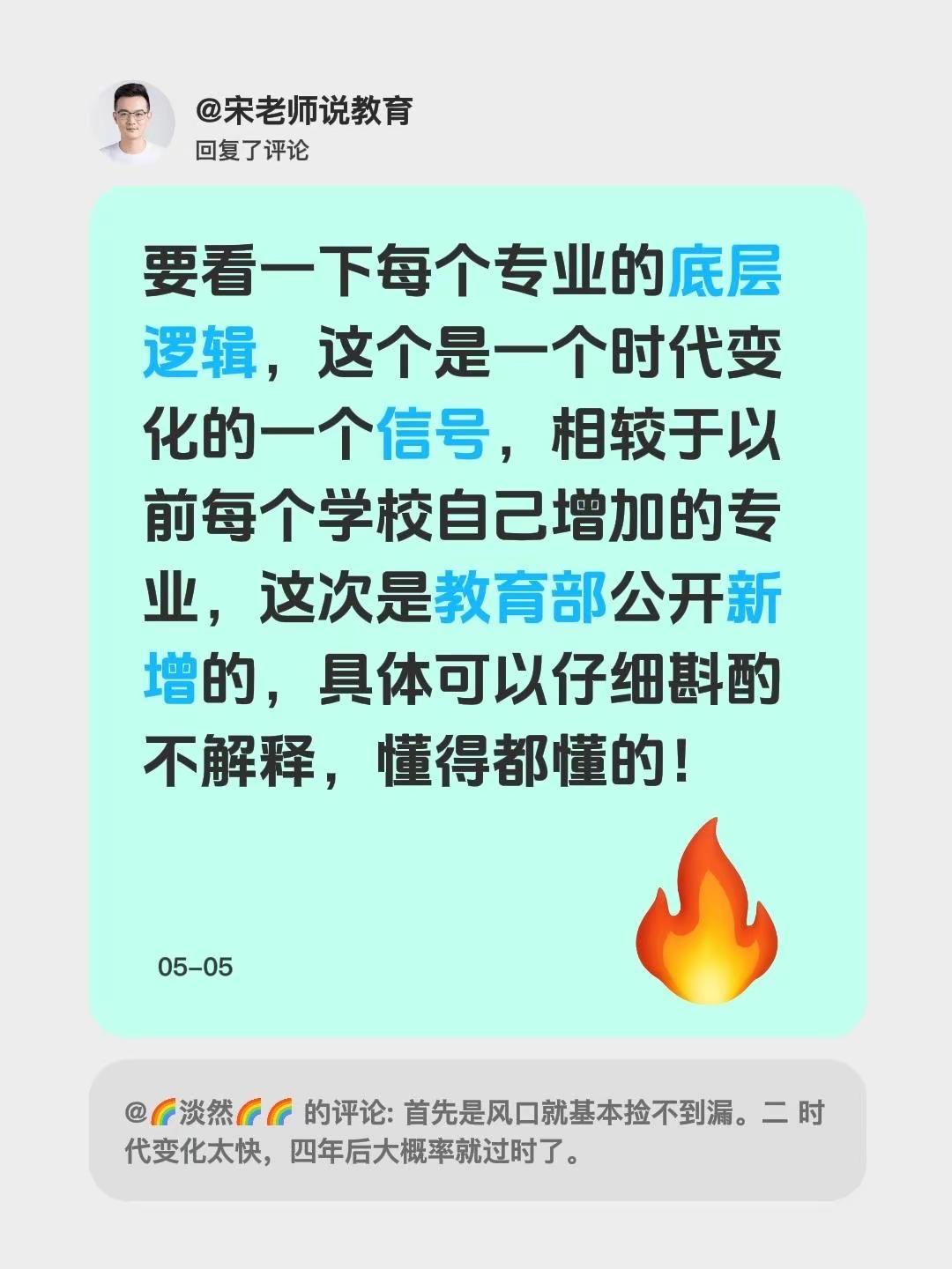 我回复了@🌈淡然🌈🌈 的评论：要看一下每个专业的底层逻辑，这个是一个时代变