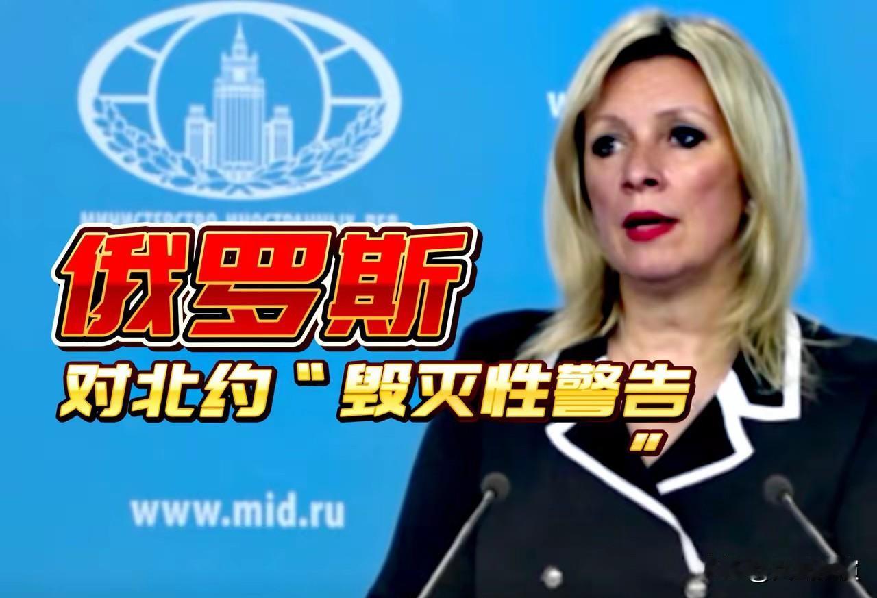 "毁灭性"警告，俄罗斯给北约划下清晰红线，这是迄今为止俄罗斯官方发出强有力声音。