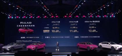 【奇瑞风云 A9 纯电轿跑上市，超级置换价 10.69 万元起】奇瑞风云 A9 