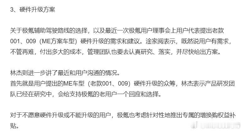 这是在短短一周之内，吉利的两位高管两次正面回应关于老款极氪极氪 车型me智驾的问