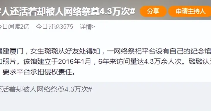 厦门女子“被死亡”，6年被网络祭奠4.3万次！是谁动了她的详细“生平”信息和照片
