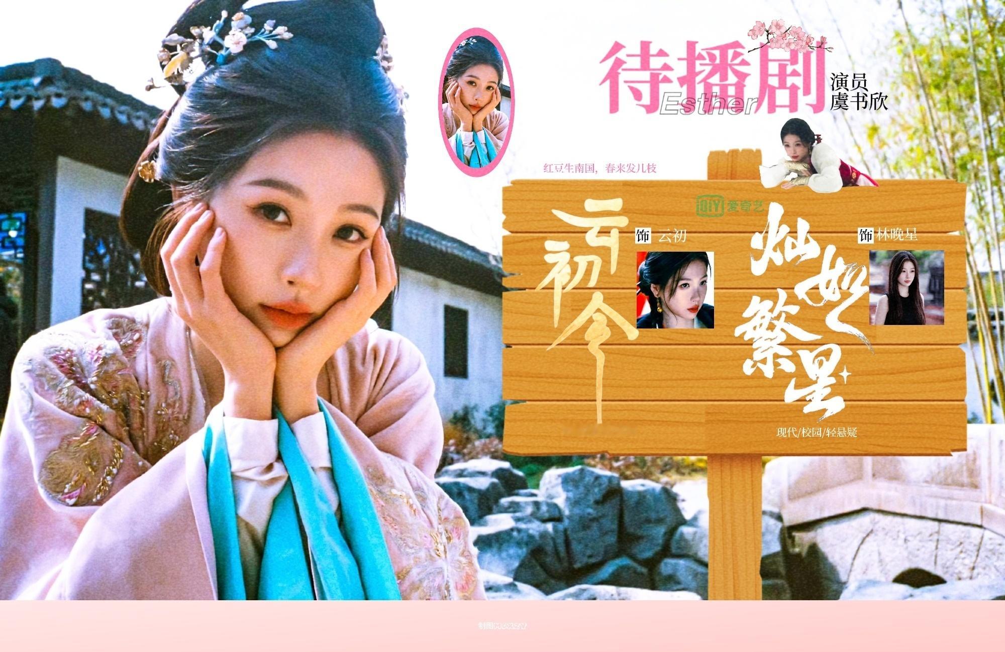 虞书欣期待我宝宝新剧 