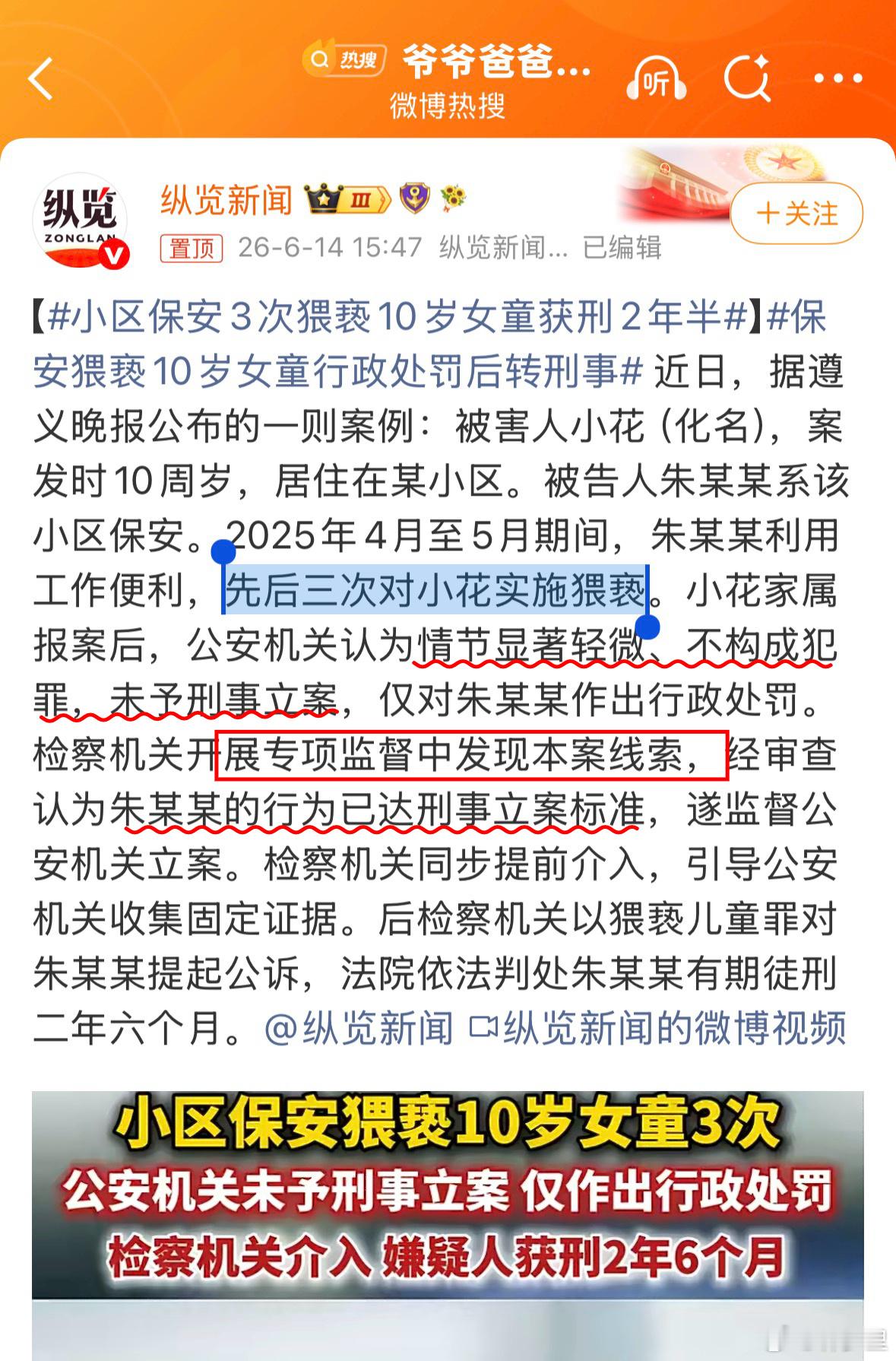 小区保安3次猥亵10岁女童获刑2年半不是。10岁的幼女诶。才10岁，三次猥亵，才