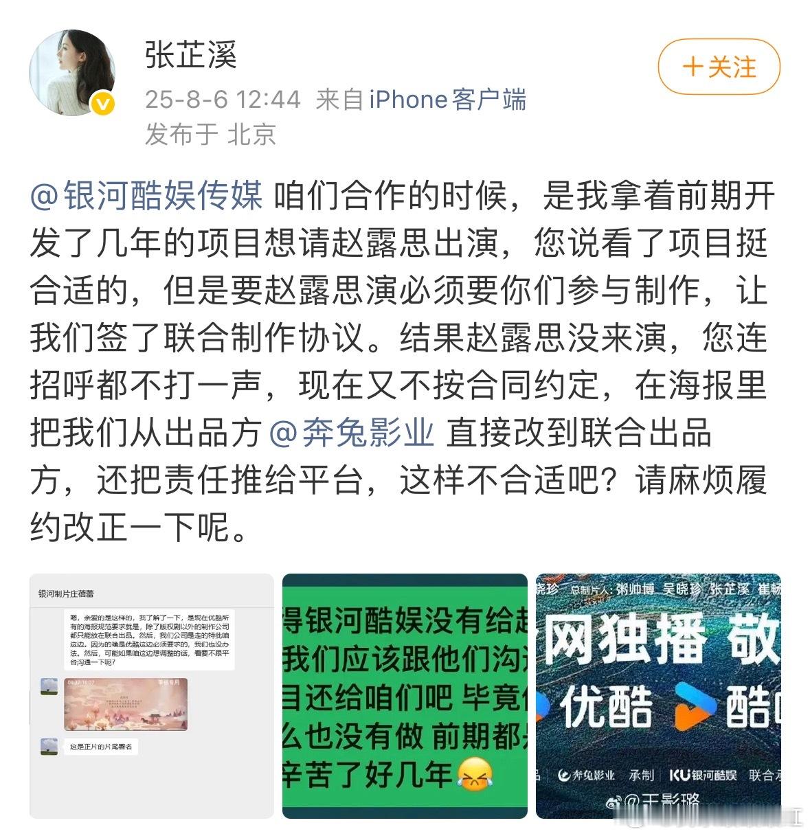 张芷溪喊话银河酷娱，疑似和《献鱼》有关[思考] ​​​