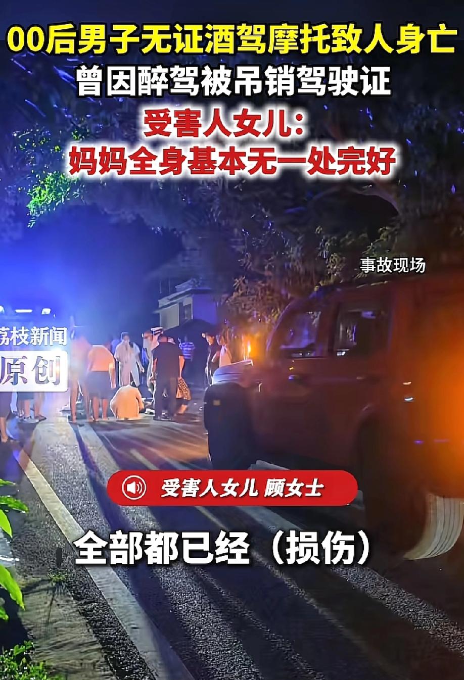 血压飙升！5月25日，荔枝新闻报道，四川攀枝花米易县发生一起交通肇事致人死亡案。