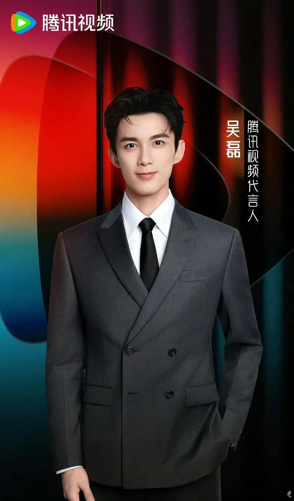 🐧给了吴磊代言人 