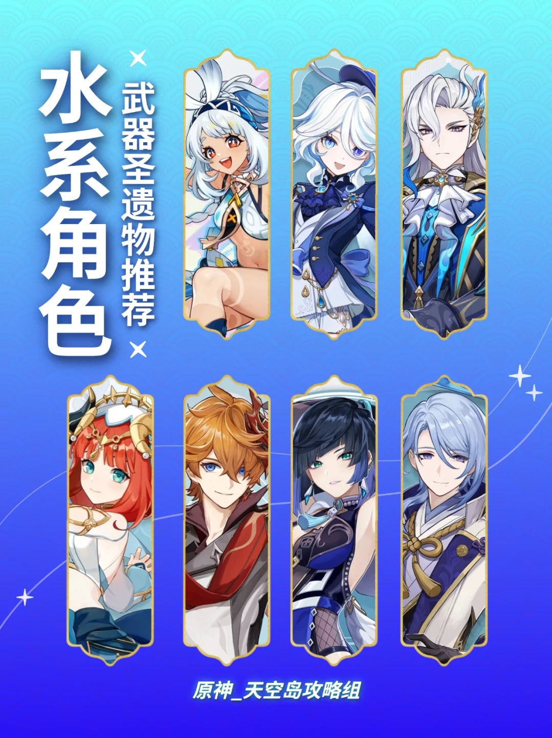 原神水系角色圣遗物+武器推荐攻略!