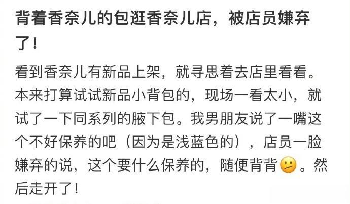 背着香奈儿的包逛香奈儿店，被店员嫌弃了！ ​​​