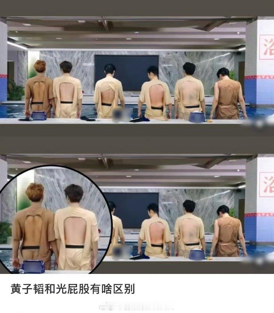 黄子韬和光屁股有啥区别给黄子韬留点面子吧