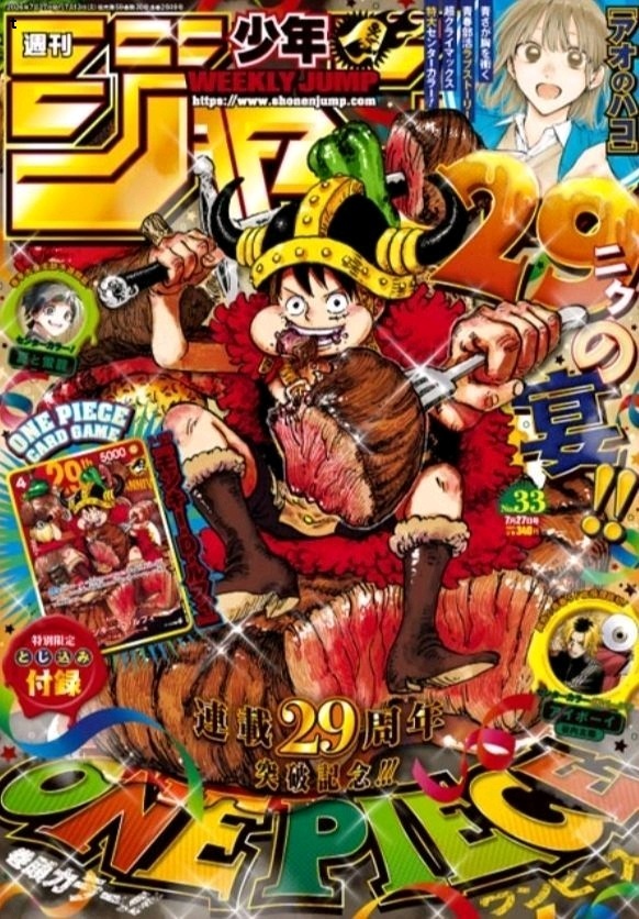 海贼王29周年 周刊少年JUMP2026年第33期，海贼王连载29周年纪念号封面