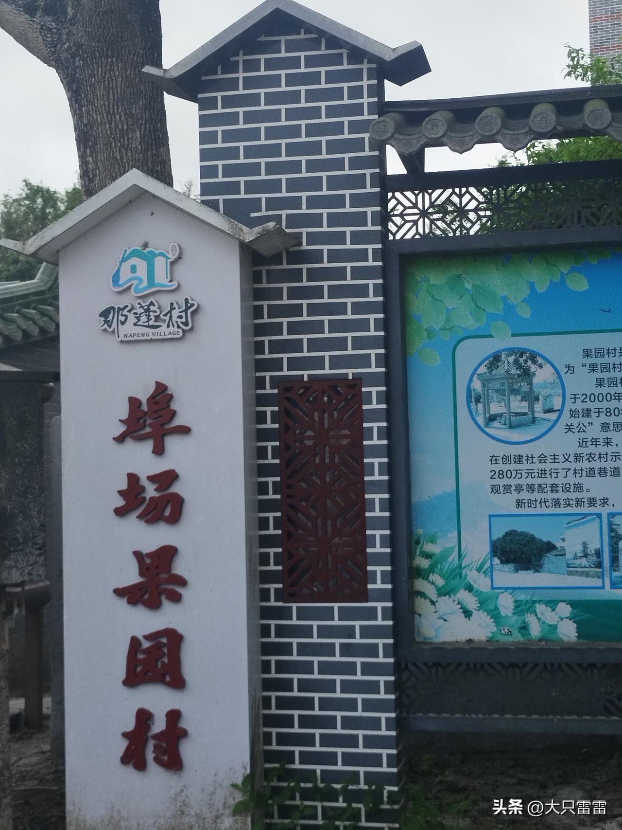 国画大师关山月的故乡，阳江市江城区埠场镇那蓬村村委会果园村。