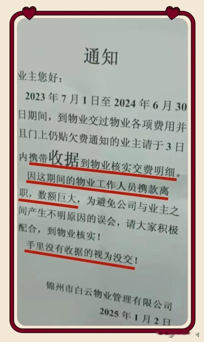 什么是霸王条款？什么叫无理要求？山河君今天是真长见识了！山河君感觉锦州市太和区天